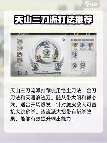 墨剑江湖什么流派厉害介绍截图3
