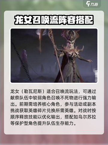 龙息神寂召唤流玩法介绍截图4