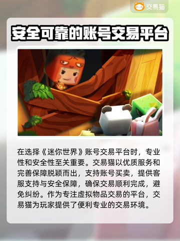 迷你世界账号交易APP推荐，专业平台大全🎉🎮截图2