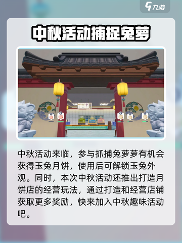 蛋仔派对中秋节活动有哪些介绍截图5