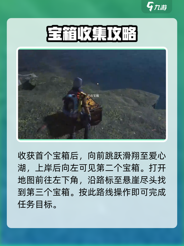 七日世界永恒岛宝箱位置分享介绍截图3