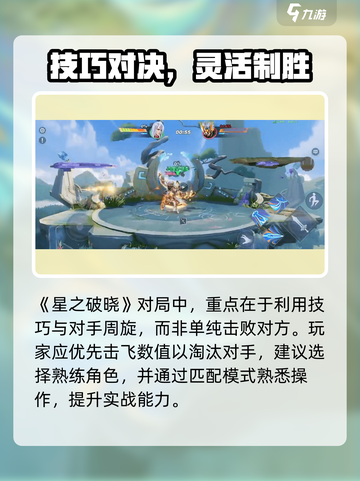 🔥《星之破晓》终测结束？速来下载！🚀截图5