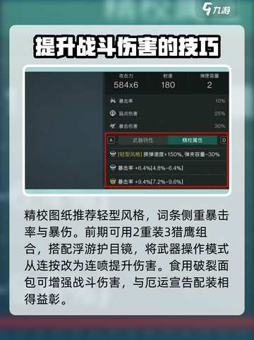 七日世界厄运宣告配装攻略介绍截图4