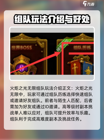 火炬之光无限组队怎么邀请介绍截图3