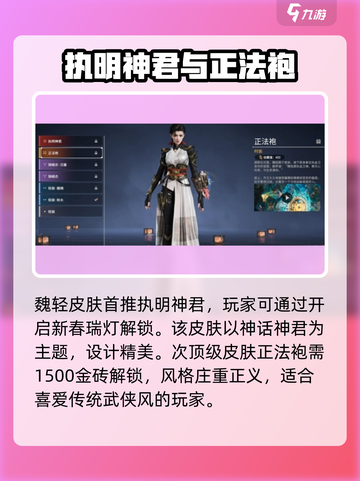 永劫无间手游🔥魏轻皮肤大全&手感排行TOP SECRET！截图2