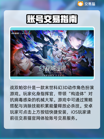 战双帕弥什账号交易渠道大曝光！🔥安全可靠⚡截图2