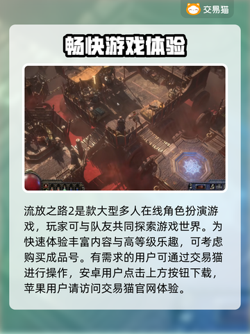流放之路2成品号交易平台🔥超全攻略📍截图2