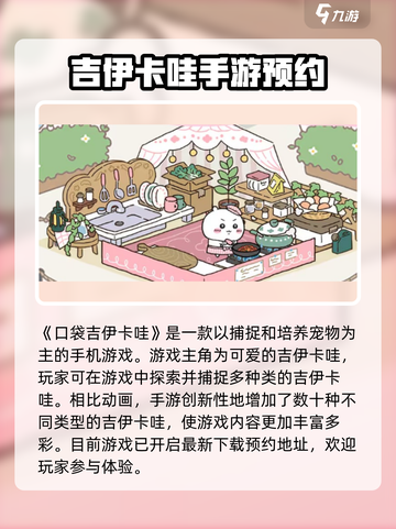 口袋吉伊卡哇好玩吗介绍截图2