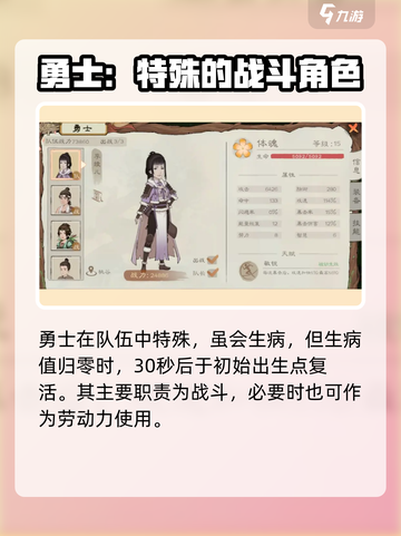 桃源记2勇士有哪些介绍截图4