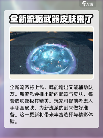 逆水寒潮光怎么样介绍截图5