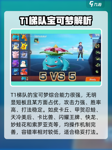 宝可梦大集结🔥高胜率宝可梦排行榜来了！截图3