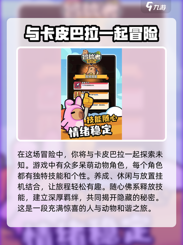 冒险者日记国服下载入口分享介绍截图3
