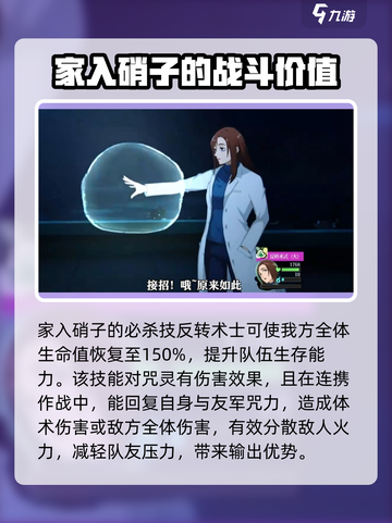 咒术回战手游家入硝子怎么样介绍截图4
