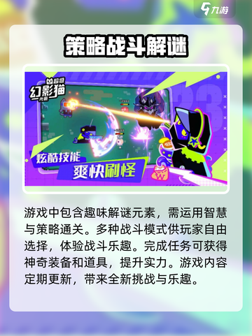 超级幻影猫光痕🔥游戏类型大揭秘！玩法特色全在这里👇截图3