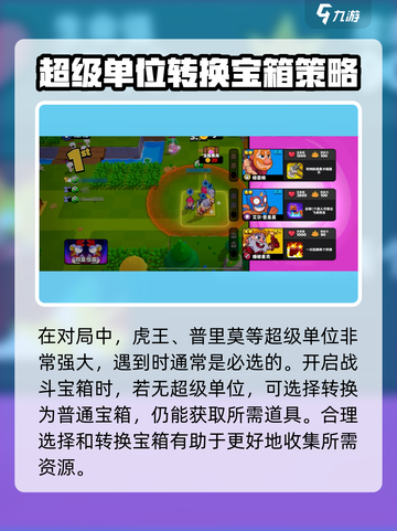 爆裂小队🔥超级单位获取秘籍，轻松拥有超强战力！截图5