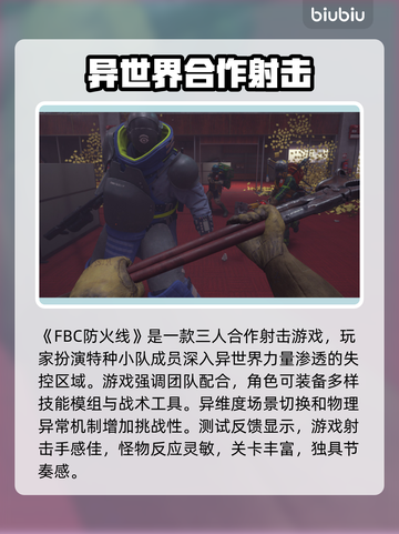 🔥FBC防火线能玩吗？游戏体验大揭秘！🔥截图2