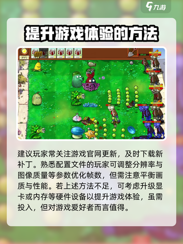 植物大战僵尸杂交版🔥提升帧数秘籍💎截图4