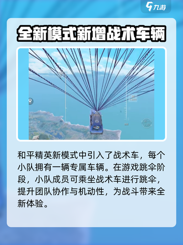 和平精英战术车模式怎么玩介绍截图2