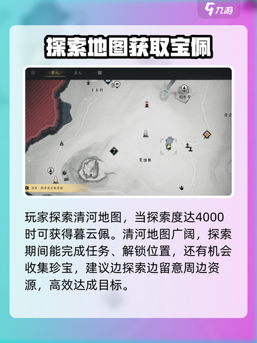 燕云十六声暮云佩的获得方式介绍截图2