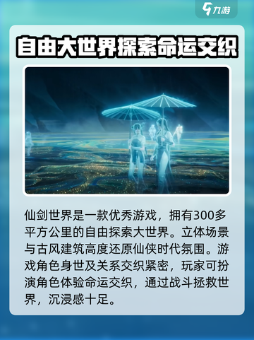仙剑世界🔥超全玩法指南，带你轻松上手！截图2