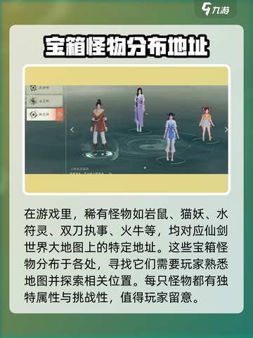 仙剑世界雷马如何获取介绍截图2