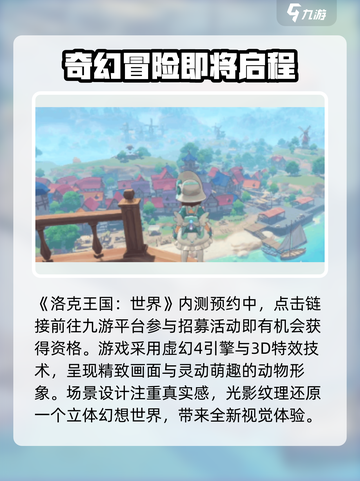 洛克王国世界内测资格如何获得介绍截图2