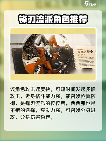 无尽梦回角色推荐介绍截图3
