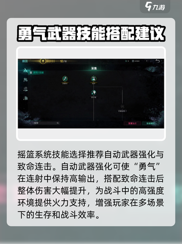 七日世界勇气搭配装备推荐介绍截图5