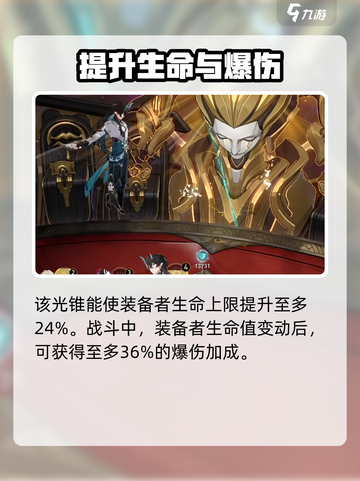 崩坏星穹铁道2.6新光锥怎么样介绍截图3