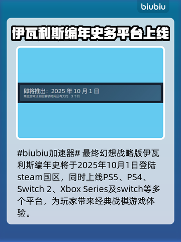 最终幻想战略版上线时间🔥伊瓦利斯编年史等你来战🎮截图2