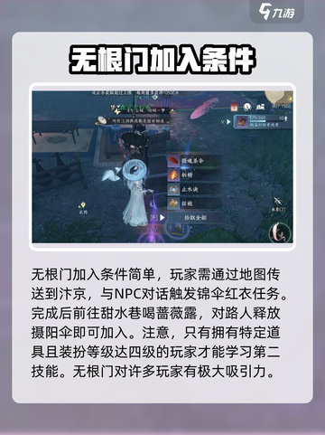 逆水寒手游无根门摄魂圣伞怎么获得介绍截图3