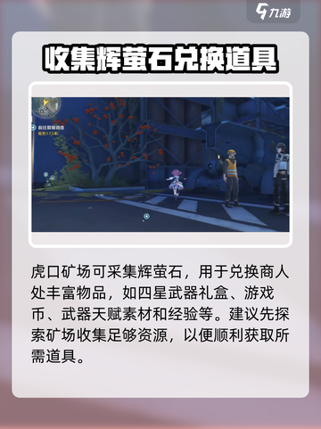 鸣潮🔥矿石商人位置大曝光！快来看📍截图4