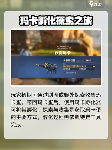 荒野起源🔥快速获取玛卡方式大公开！截图2