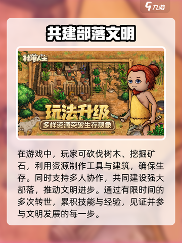 村落人生公测时间分享介绍截图3