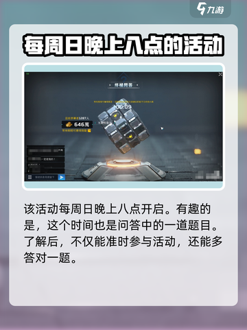星球重启终极问答每周几开启介绍截图2