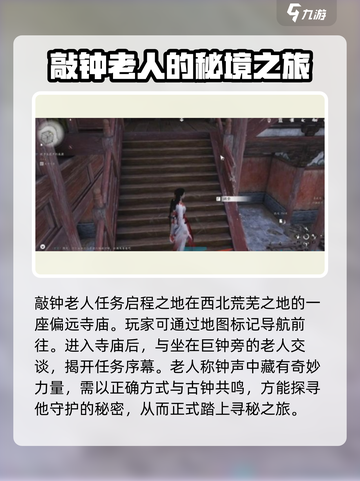 燕云十六声🔥敲钟老人任务全流程攻略✔截图2