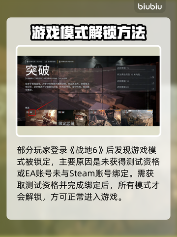 🎮战地6模式被锁？速看解锁神招！截图2