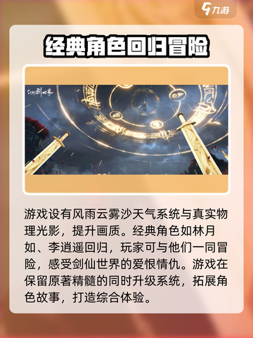 仙剑世界手游公测什么时候介绍截图4