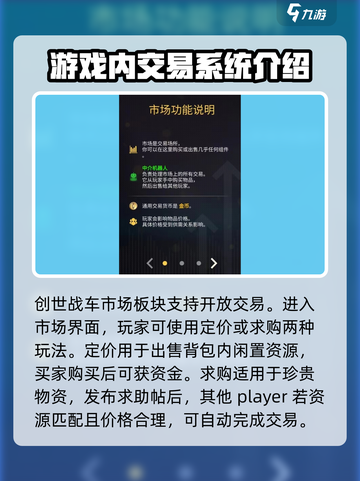 创世战车🔥市场购买超值技巧，交易玩法大揭秘！截图2