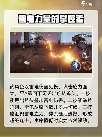 火柴人联盟3雷电是谁介绍截图3