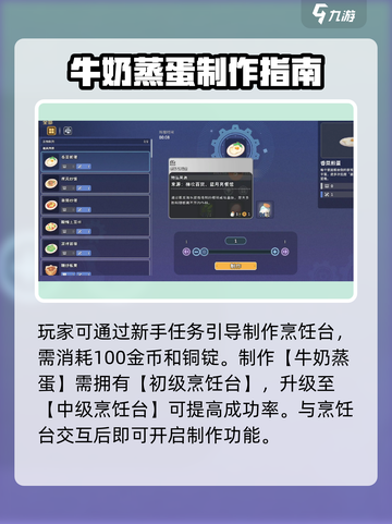 沙石镇时光💡牛奶蒸蛋获取攻略来了！快收藏！截图2