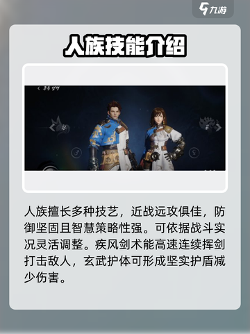剑灵2种族大揭秘！💥玩转剑灵2必看🔥截图2