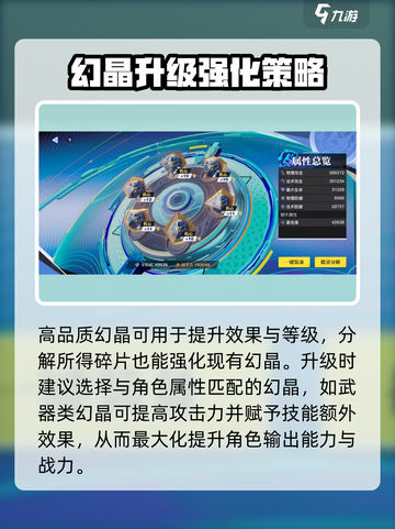 星之破晓✨：幻晶分解与升级终极攻略！截图5