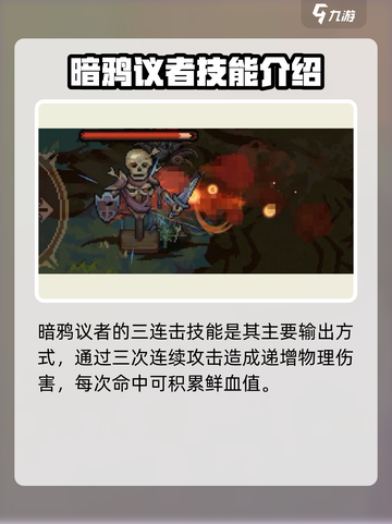 灵能冲击暗鸦议长强度一览介绍截图4