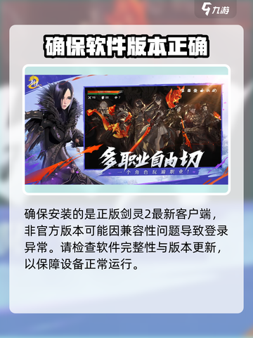 剑灵2手游无法登录怎么办介绍截图3