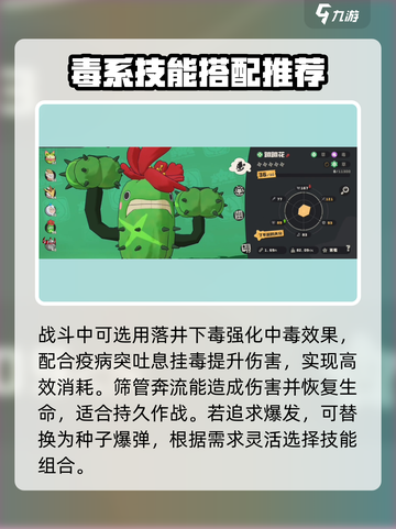 洛克王国世界蹦蹦花技能搭配方案有哪些介绍截图3