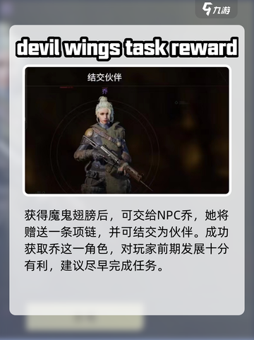 破碎之地🔥魔鬼翅膀获取攻略｜快速获得💎截图5