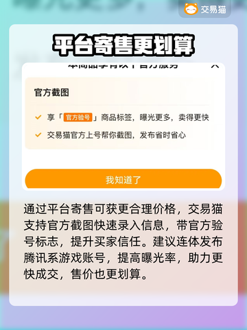 王者荣耀卖号神平台🔥秒到账！截图4