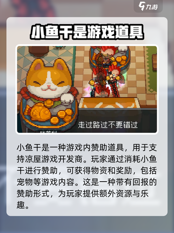 元气骑士前传小鱼干是什么介绍截图2