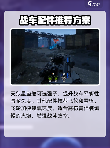 创世战车天狼星🔥强度爆表！使用攻略速来围观！截图3